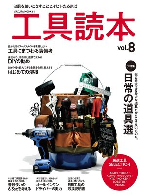 cover image of 工具読本Volume8